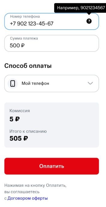 Форма перевода денег с МТС на Билайн