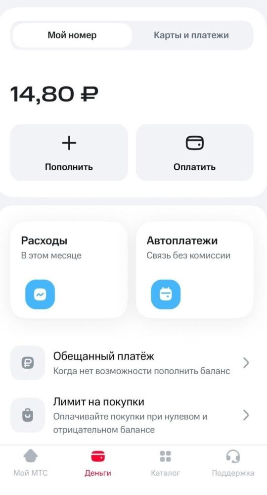 Приложение МТС Деньги
