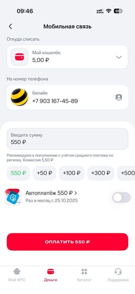 Экран перевода денег с МТС на Билайн