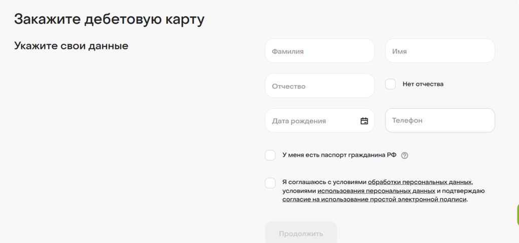 Анкета для заказа дебетовой карты ДОМ.рф на дом