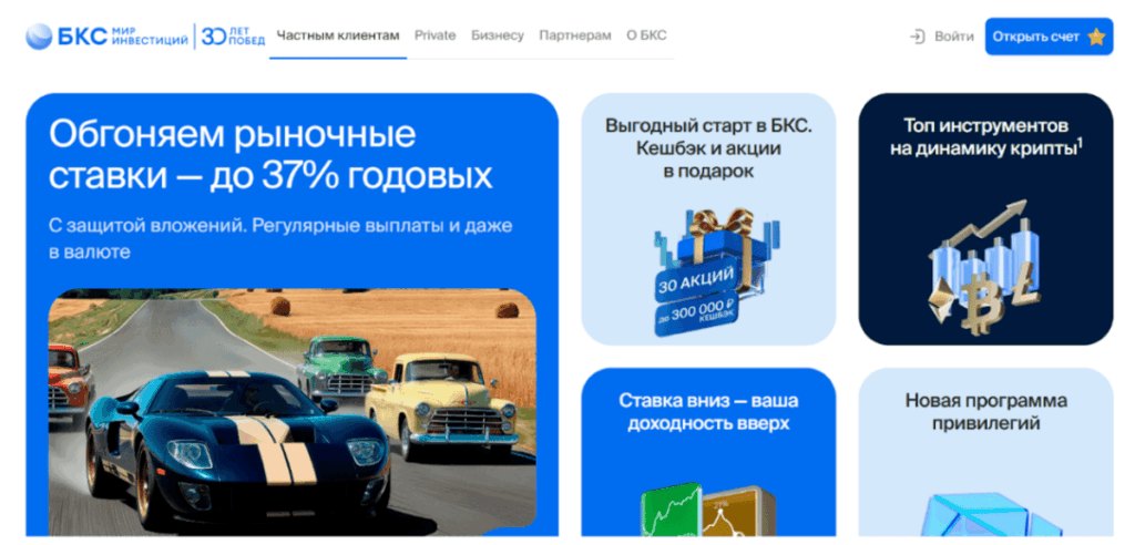 скриншот «БКС Мир Инвестиций»