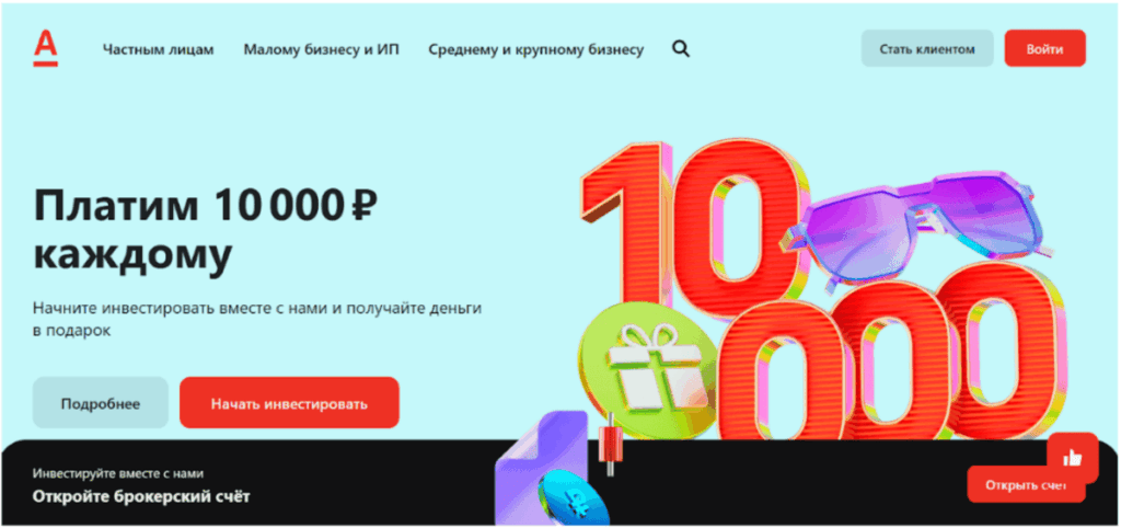 скриншот с сайта «Альфа-Банк»