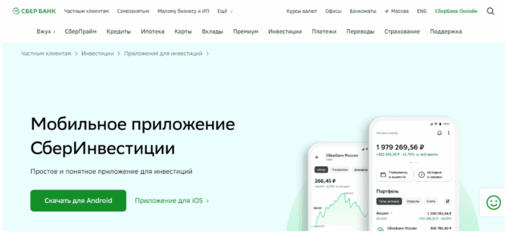 скриншот «СберИнвестиции»
