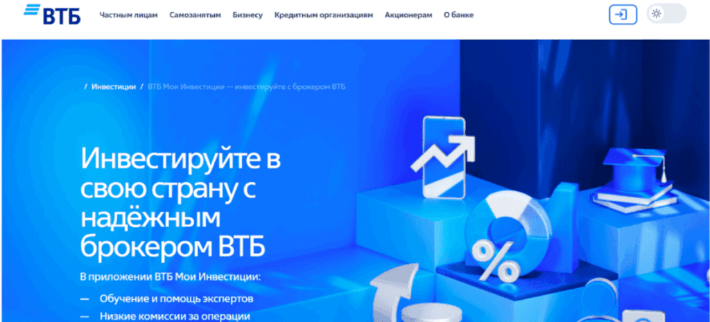 скриншот «ВТБ Мои Инвестиции»
