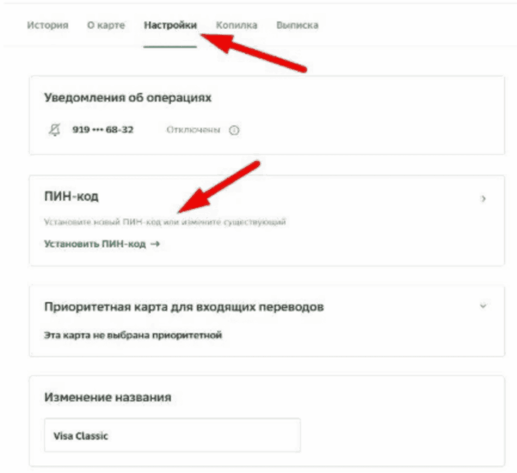 смена ПИН-кода в Уралсиб