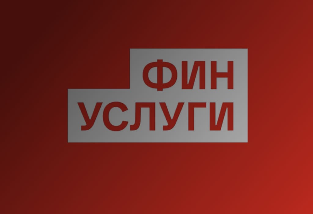 Личный кабинет ФинУслуги