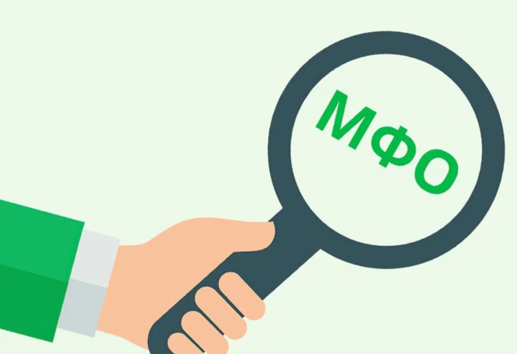 Мфо обложка